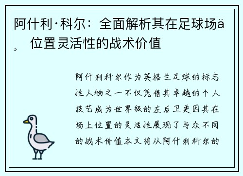 阿什利·科尔：全面解析其在足球场上位置灵活性的战术价值