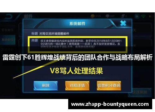 雷霆创下61胜辉煌战绩背后的团队合作与战略布局解析