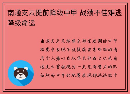 南通支云提前降级中甲 战绩不佳难逃降级命运 南通支云提前降级中甲 战绩不佳难逃降级命运