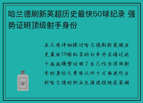 哈兰德刷新英超历史最快50球纪录 强势证明顶级射手身份 哈兰德刷新英超历史最快50球纪录 强势证明顶级射手身份