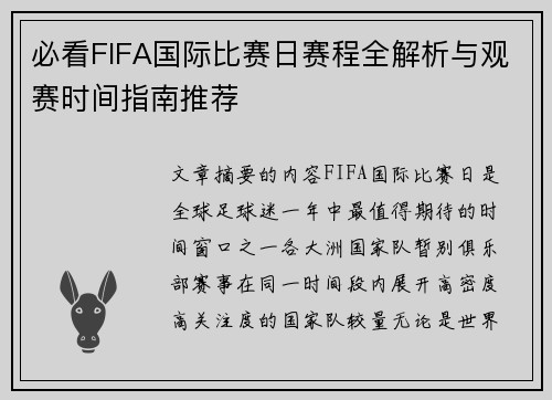 必看FIFA国际比赛日赛程全解析与观赛时间指南推荐 必看FIFA国际比赛日赛程全解析与观赛时间指南推荐