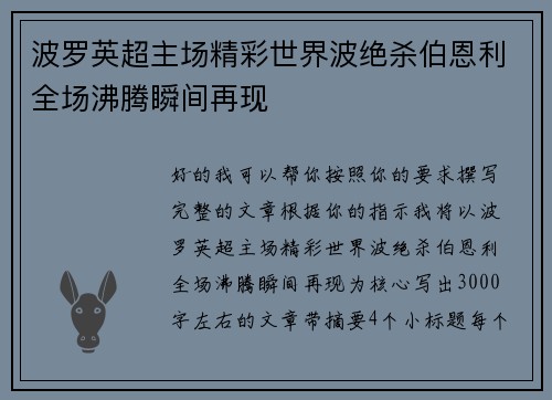 波罗英超主场精彩世界波绝杀伯恩利全场沸腾瞬间再现 波罗英超主场精彩世界波绝杀伯恩利全场沸腾瞬间再现
