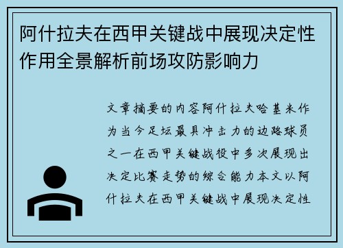 阿什拉夫在西甲关键战中展现决定性作用全景解析前场攻防影响力 阿什拉夫在西甲关键战中展现决定性作用全景解析前场攻防影响力