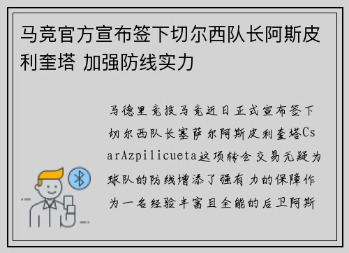 马竞官方宣布签下切尔西队长阿斯皮利奎塔 加强防线实力